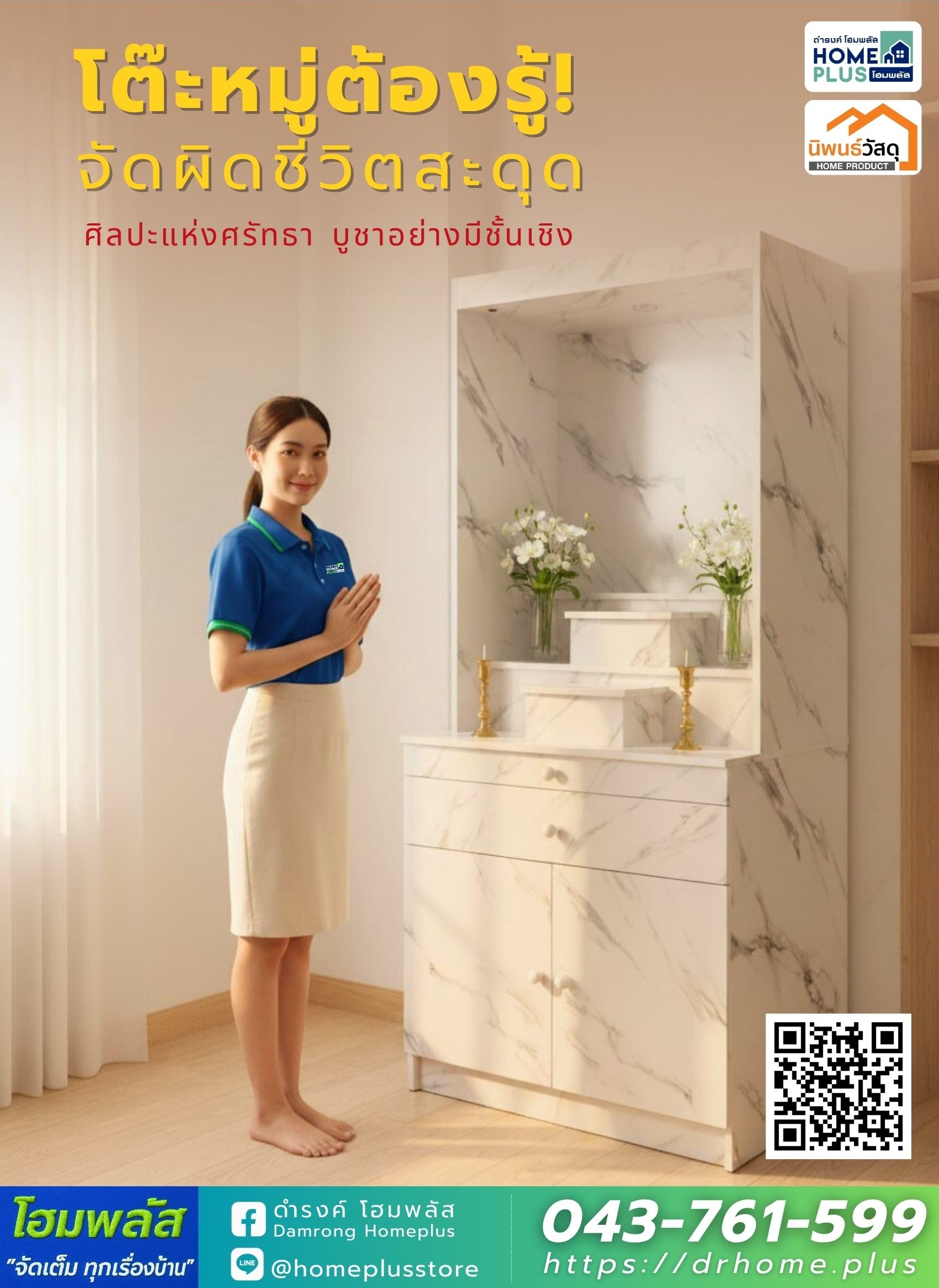 โต๊ะหมู่บูชา ศิลปะแห่งศรัทธา บูชาอย่างไรให้เสริมโชคลาภ - ดำรงค์โฮมพลัส